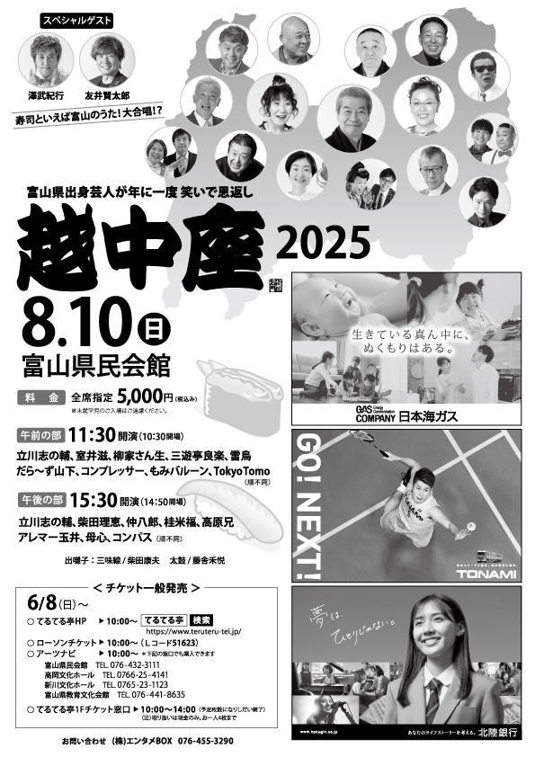 越中座2025